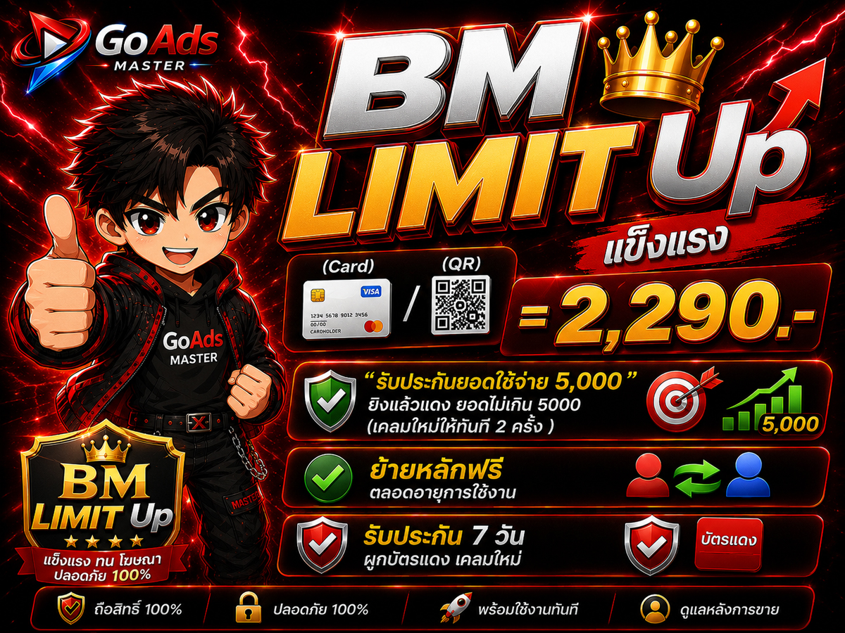 BM LIMIT Up แข็งแรง