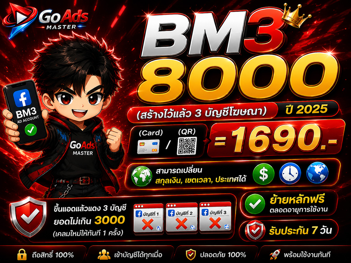 BM3 8000 ปี 2025